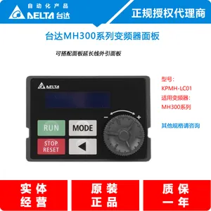 KPMH-LC01|台达MH300变频器操作面板