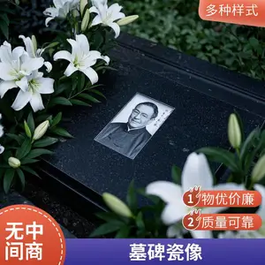 毕节墓碑瓷像 烤瓷照片 墓地单人彩色合影6寸椭圆照片