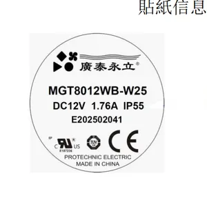 广泰永立 风扇 MGT8012WB-W25