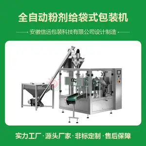 全自动给袋式粉末包装机 预制袋食品添加剂灌装机 粉剂打包机