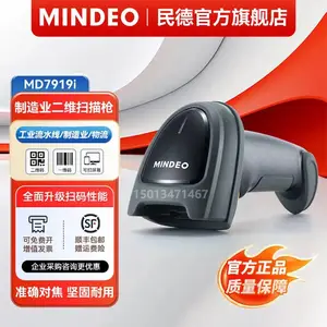 ���(mindeo)MD7919i����ҵ��άɨ��ǹ���ܹ�������DPMɨ��ǹ