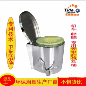 泰德朗驰发明***产品 车船、矿用、避难硐室用不锈钢打包座便器