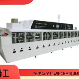 浙江全自动离线PCBA清洗机多少钱 深圳市德创精密科技供应