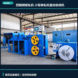 四辊精密轧机,小型单轧机盘动收线机,TC-005系列