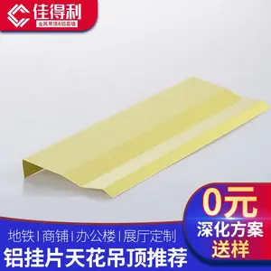 厂家 教育培训中心吊顶铝挂片天花 水滴7字形波浪挂片吊顶 可批发
