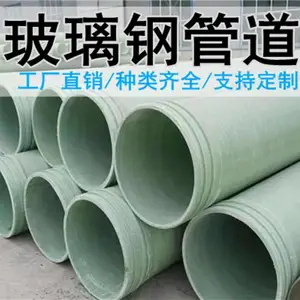 厂家直供玻璃钢风管管道 输水管道