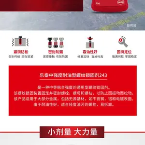 乐泰胶水243 螺纹胶水 胶粘剂 螺纹紧固胶水