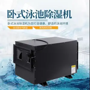 泳池除湿机 防腐蚀 泳池吊顶除湿机