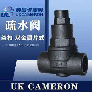 进口双金属片式疏水阀产品优点英国卡麦隆
