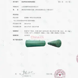 玻璃钢一体化污水处理设备检测报告