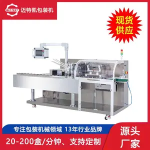 迈特凯MTK-M2全自动面膜装盒机 化妆品纸盒包装机