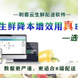 湖北水产农产品配送系统 服务为先 东莞市利客计算机供应