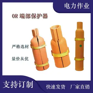 泰万带电作业端部保护器端部绝缘遮蔽罩OR114端部保护器