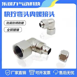 气动气管快速锁母接头快拧直角接头PL8-02 6-01 10-03 12-04内螺纹旋转360度油管气嘴接头