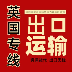 锦联运国际货代运输办公室微波炉到英国 空派专线双清包税到门时效稳