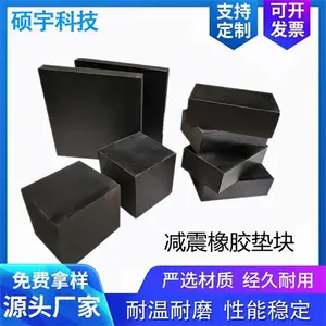 硕宇 橡胶减震块 耐酸碱 隔振机械缓冲配件 丁腈橡胶缓冲垫