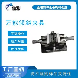 FSH万能倾斜夹具、万向倾斜夹具、金相夹具 硬度计夹持打硬度夹具