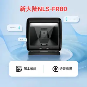 新大陆 NLS-FR80 AI 桌面式条码扫描器 商超收银 Digimarc 数字水印扫码平台