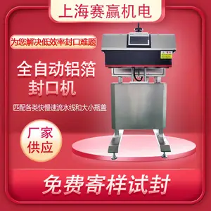 上海玻璃瓶塑料瓶/制药日化化妆品/铝箔封口机封瓶包装机械厂家直销终身维护