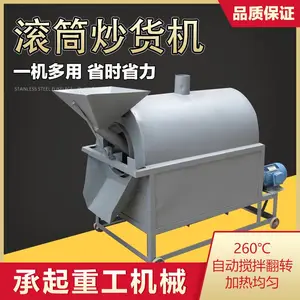 电加热炒货机 西瓜子 花生各种炒 烘干设备 承起重工