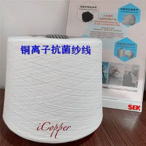 铜离子抗菌丝 铜离子抗菌纱线 铜离子抗菌袜子专用包覆纱线 抗菌纤维