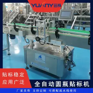 远杨 圆瓶饮料瓶酒水瓶贴标签机器厂家 全自动立式夹瓶贴标机