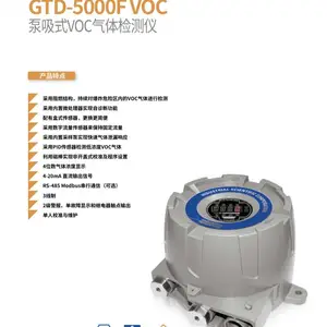 Ӣ˼��GTD 5000FVOC����� ����ʽVOC��������
