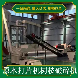 原木打片机树枝破碎机 电压380v 功率55kw 驱动方式柴油机/电机