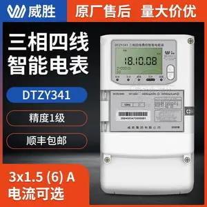 长沙威胜三相费控智能电表 3*1.5(6)A 380V 正反向有功计量电表