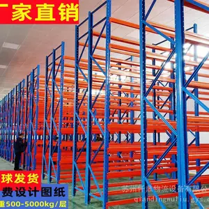 批发横梁立柱定制安装仓库货架高大重型多层托盘储位承重1-5t架子