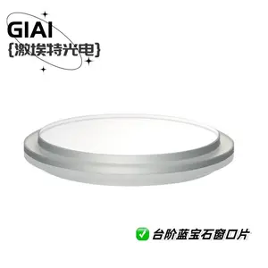 激埃特定制光学器件半导体、高功率激光器、红外设备、显微镜、望远镜、激光器、医疗美容仪器