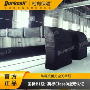 杜肯福耐斯橡塑保温材料防火防潮防霉抗菌多规格型号