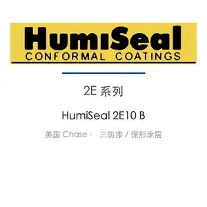 HumiSeal 2E10-B双组分环氧灌封胶 2E10 B 双组分环氧灌封胶