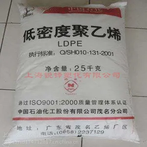 LDPE 茂名石化 2426H 流延薄膜 食品包装 收缩性薄膜