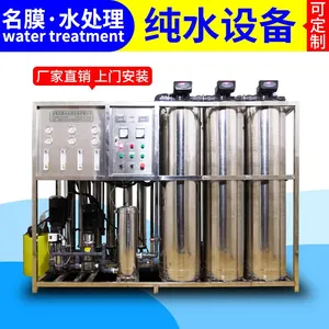 成都供应0.25-50吨反渗透纯水超纯水纯化水纯净水设备 大型一体化净水设备 成都名膜水处理设备厂家