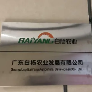 广东白杨农业发展有限公司