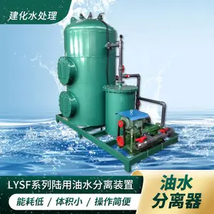 供应油污水处理设备 船舶厂船舱油污水处理设备 船舶修理厂油污水分离器