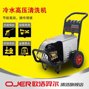 OJER 欧洁羿尔2900PSI高压清洗机 洗车机 物业保洁清洗机