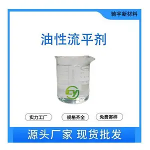 油性流平剂 溶剂型 防缩孔表面滑爽流平剂 表面助剂润湿易分散流平剂油墨
