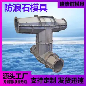 防浪石钢模具 海岸缓冲 消波阻浪围栏 扭王字填海模块
