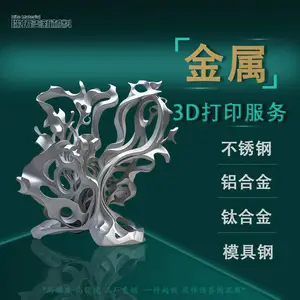 SLM金属3d打印服务手板模型一体成型高精度铝合金不锈钢TC4模具钢