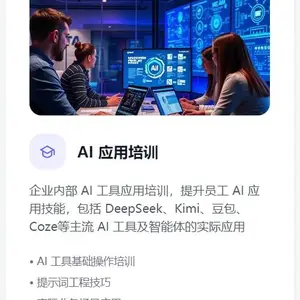 AI大模型培训 人工智能培训班 人工智能AI企业内训