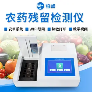 农药残留检测仪 水果蔬菜农药残留检测仪 便携式农药残留检测仪 预制菜测定仪 农兽药残留检测仪