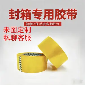 整箱胶带大量现货 快递物流打包整箱胶纸 透明黄色 透明白色