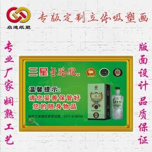 厂家UV印刷定制塑料PVC材质吸塑立体浮雕凹凸酒水促销海报广告画