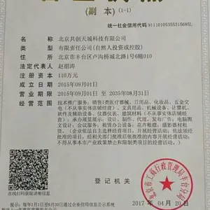 北京共创天城科技有限公司