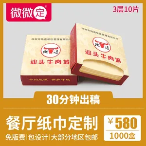 深圳餐厅纸巾定制微微定餐巾纸定制厂家批发方盒纸巾