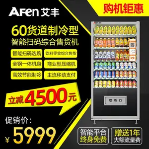 艾丰多媒体自动售货机饮料售货机无人贩卖机无人售货机厂家
