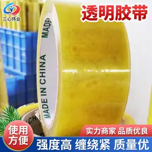 支持定制透明胶带 封箱打包不易断裂包装材料