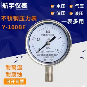 不锈钢压力表Y100BF液压水压表油压表气压真空负压表耐腐蚀0~60mpa可选